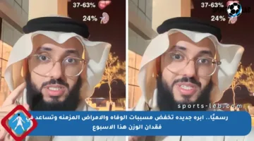 رسميًا.. إبرة جديدة تخفض مسببات الوفاة والأمراض المزمنة وتساعد في فقدان الوزن هذا الأسبوع